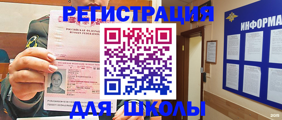 прописка для школы в Нытве